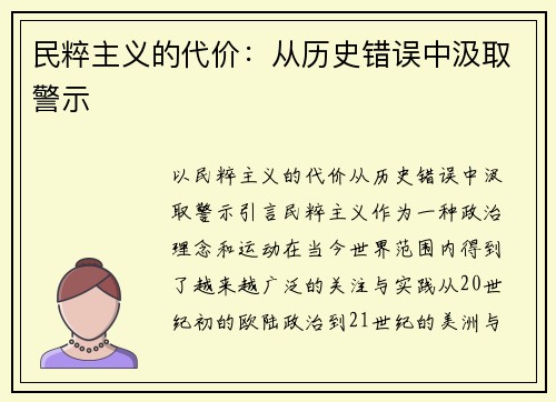 民粹主义的代价：从历史错误中汲取警示