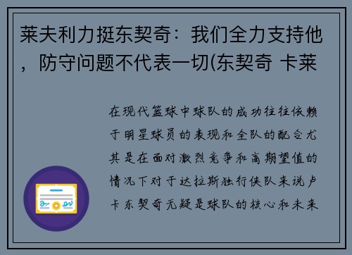 莱夫利力挺东契奇：我们全力支持他，防守问题不代表一切(东契奇 卡莱尔 矛盾)
