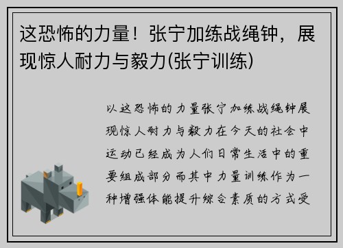 这恐怖的力量！张宁加练战绳钟，展现惊人耐力与毅力(张宁训练)