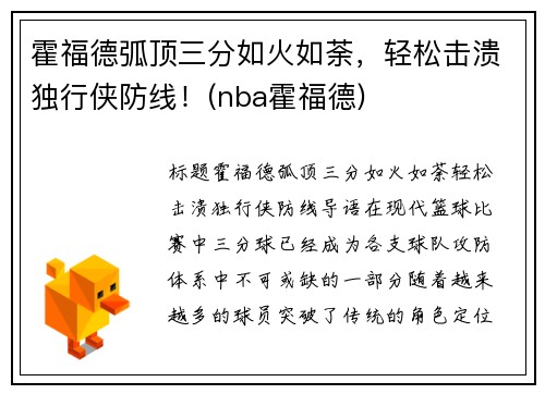 霍福德弧顶三分如火如荼，轻松击溃独行侠防线！(nba霍福德)